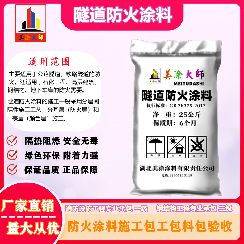 隧道河东防火涂料.jpg
