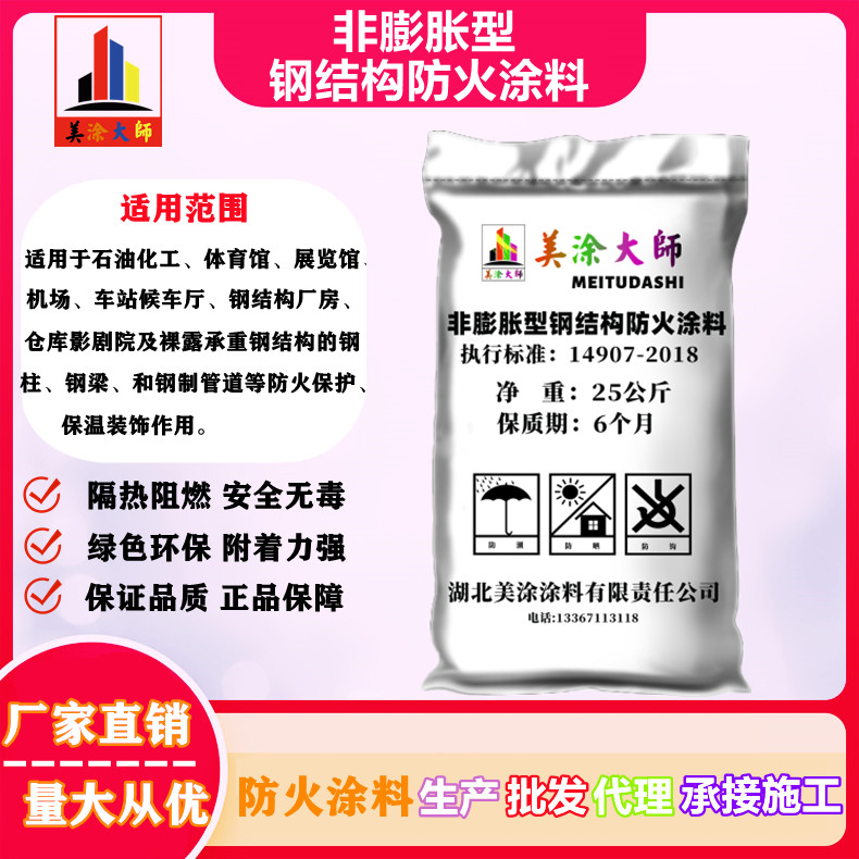 河东非膨胀型钢结构防火涂料