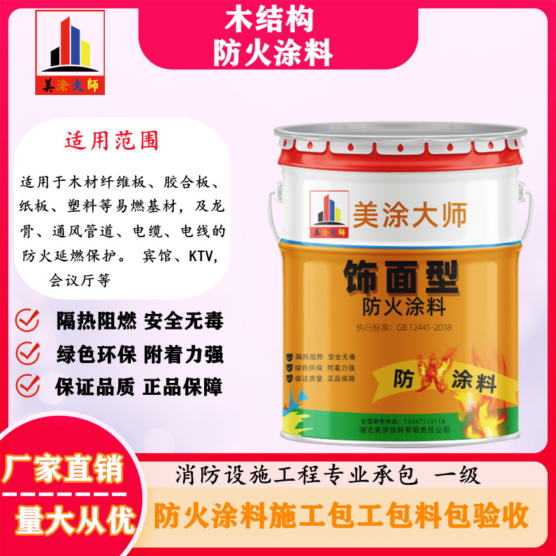 河东饰面型防火涂料的一些知识