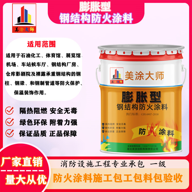 河东超薄型钢结构防火涂料