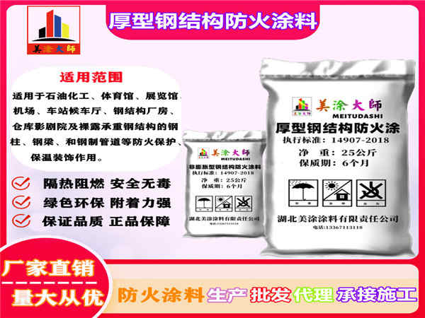河东厚型钢结构防火涂料