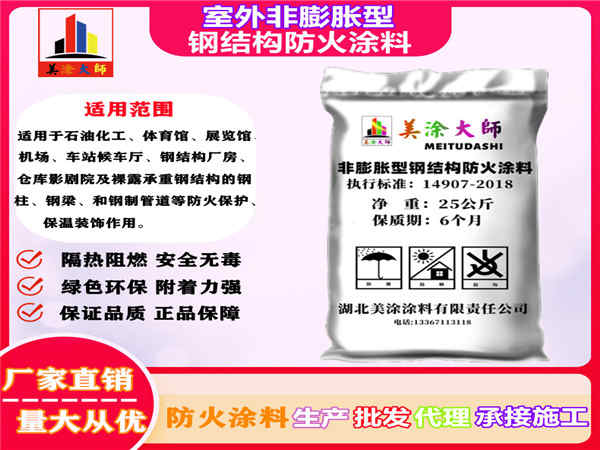 河东室外非膨胀型钢结构防火涂料