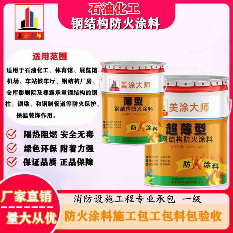 河东岳阳防火涂料工程施工，江苏正规钢结构防火涂料生产厂家-防火涂料包工包料多少钱一平方？