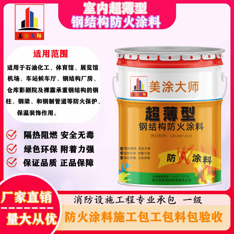 河东孝感防火涂料施工方案，绍兴县专业防火涂料生产厂家-薄型防火涂料价格多少钱？