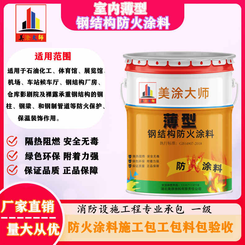 河东安庆防火涂料施工报价，抚州专业非膨胀型防火涂料生产厂家-薄型防火涂料2.5小时喷多厚？