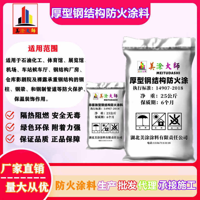 厚型钢结构<a href='http://www.m-t.net.cn/case/' target='_blank' title='河东防火涂料' ><strong>河东防火涂料</strong></a>河东防火涂料.jpg