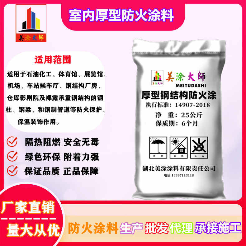 室内厚型河东防火涂料.jpg